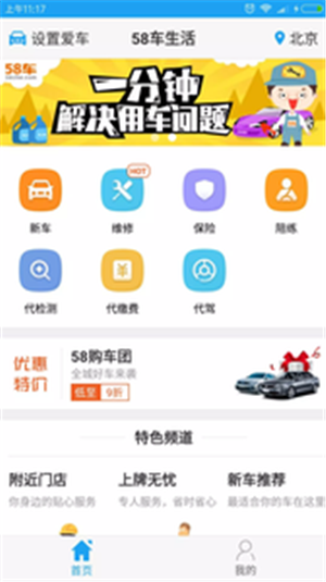 58车生活软件截图2