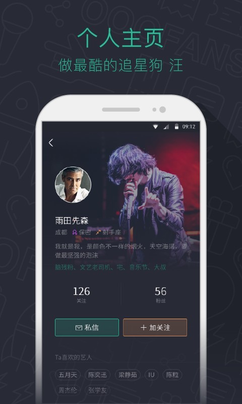 藕粉互动软件截图3