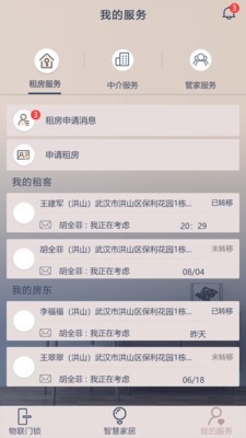 锐巢软件截图2