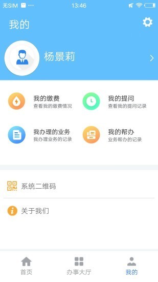 凉都人社软件截图2