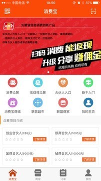 天俊消费宝软件截图0