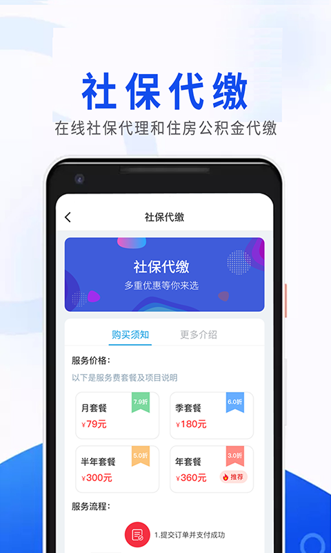 保呗社保软件截图3