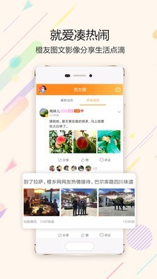 江安橙乡网软件截图1