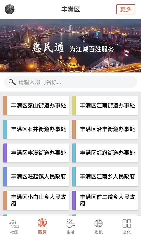 惠民通软件截图1