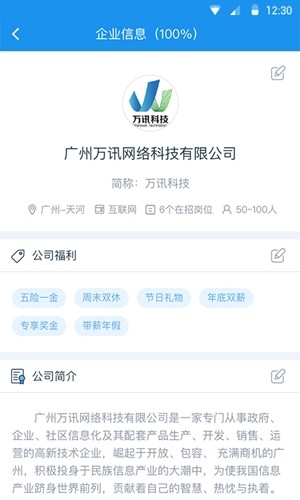 校创企业版软件截图1