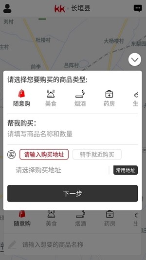 KK跑腿软件截图2