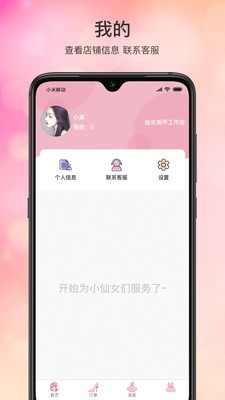 手艺人工作台软件截图2