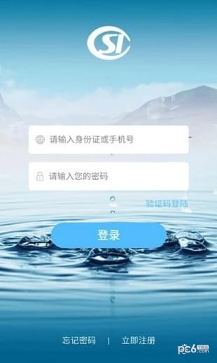 济源人社软件截图0