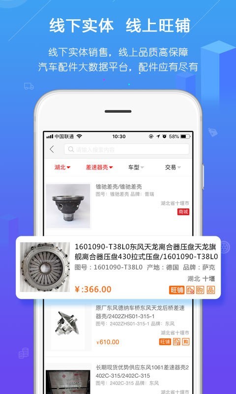 汽配人软件截图2