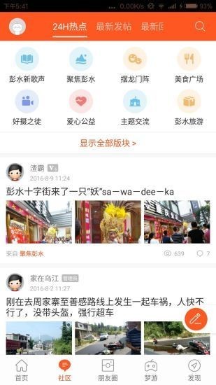 彭水同城网软件截图1