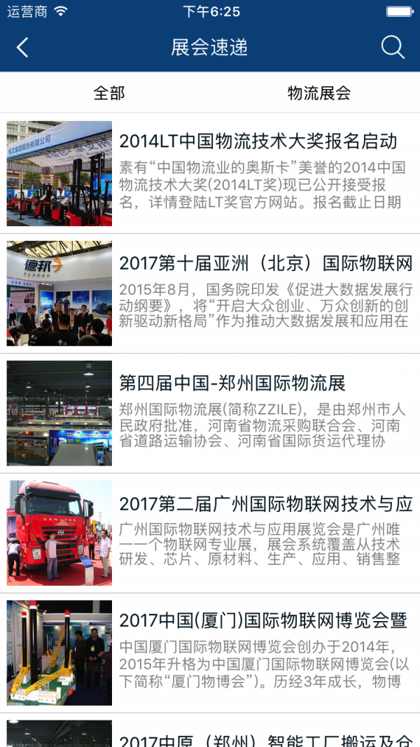 广东物流平台软件截图2