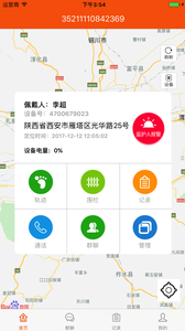 家中福宝软件截图1