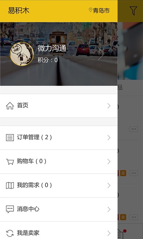 易积木软件截图1