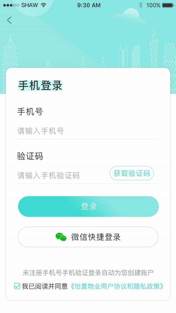 怡置物业软件截图0