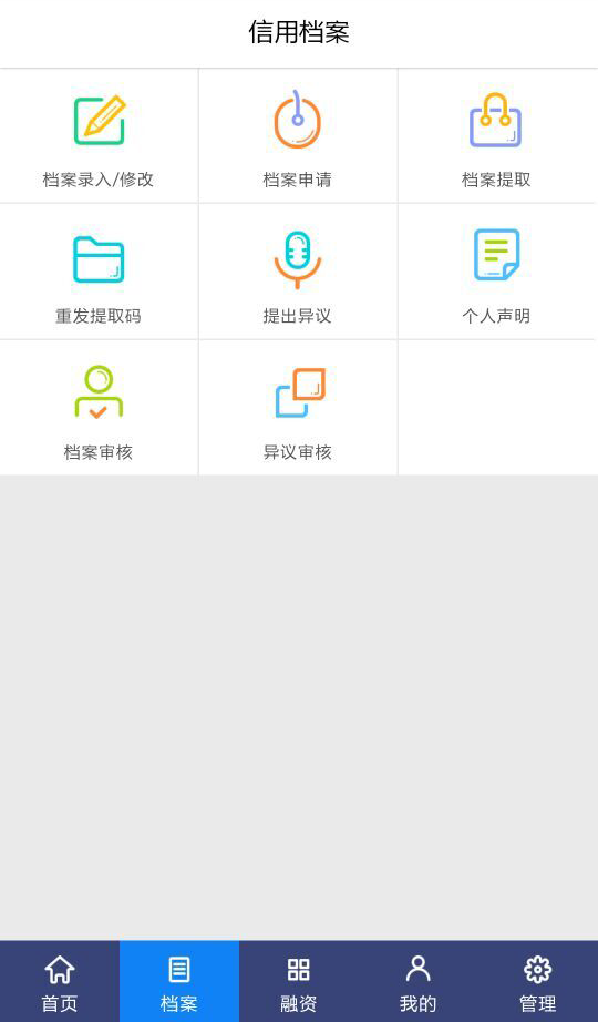 农户信用通软件截图1