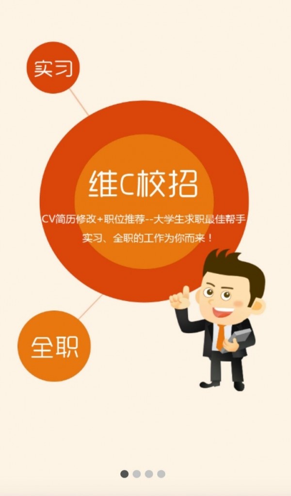 维C校招软件截图0