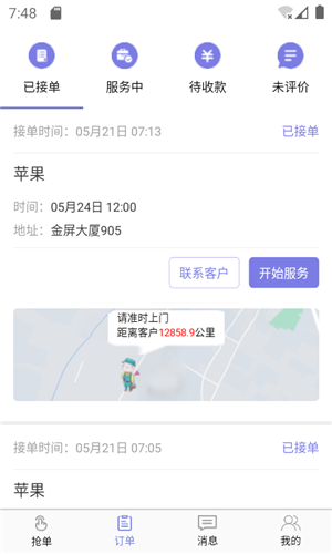 华修师傅软件截图2