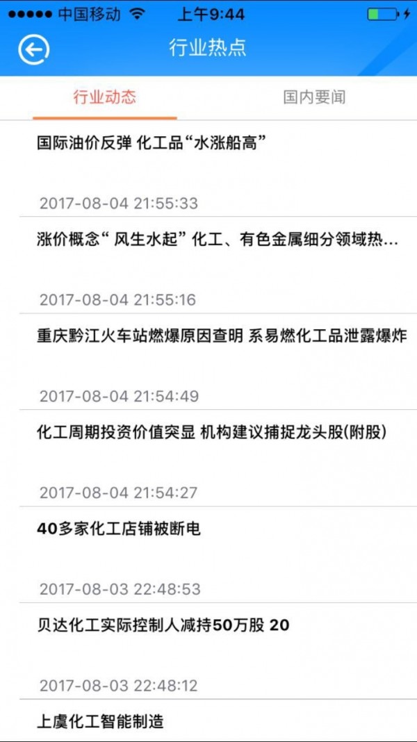 掌上盐都软件截图2