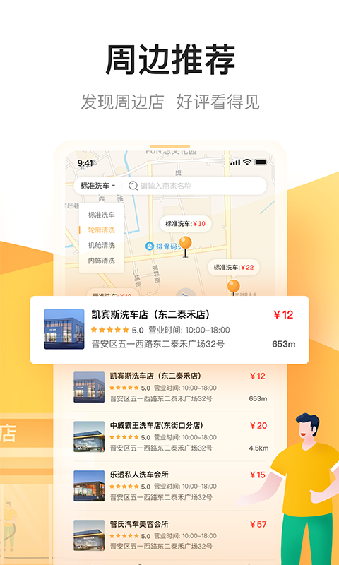 一人一车软件截图3