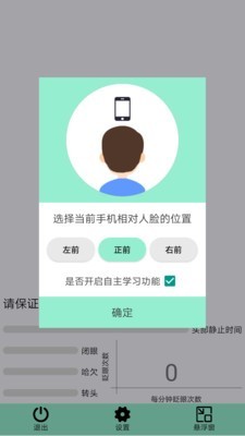 请勿疲劳驾驶软件截图1