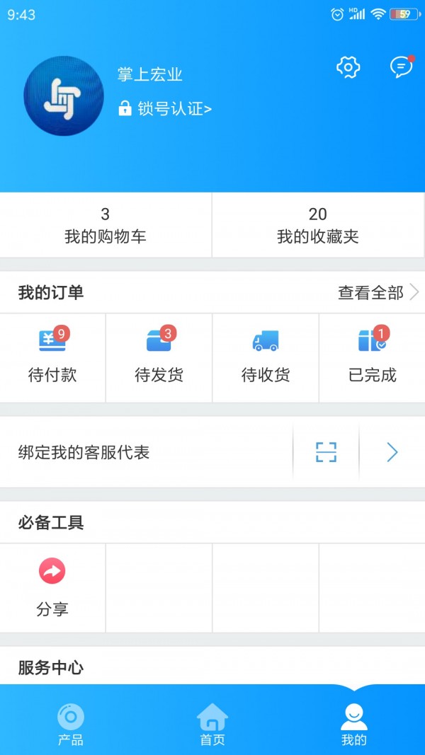 掌上宏业软件截图2