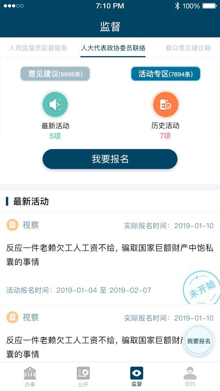 检察12309软件截图2