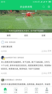 农业供求网软件截图0