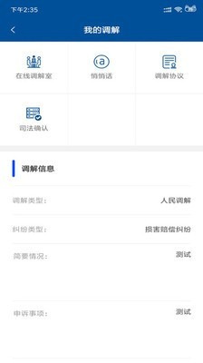 海沧调解在线软件截图2