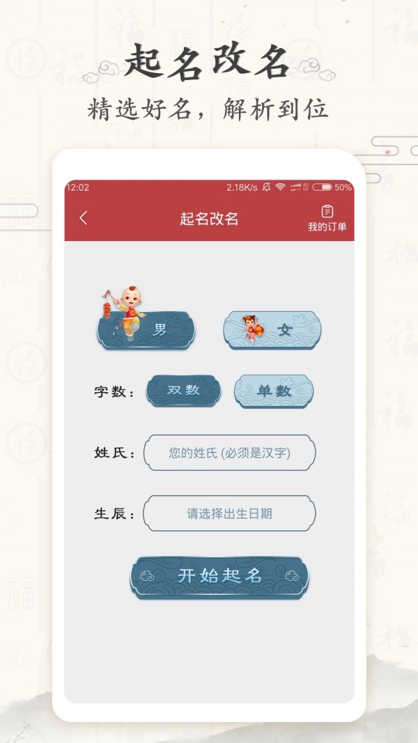 起跑线起名软件截图0