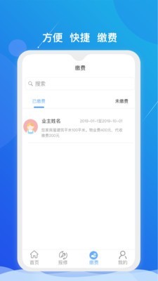 华尼乐伽物业软件截图1