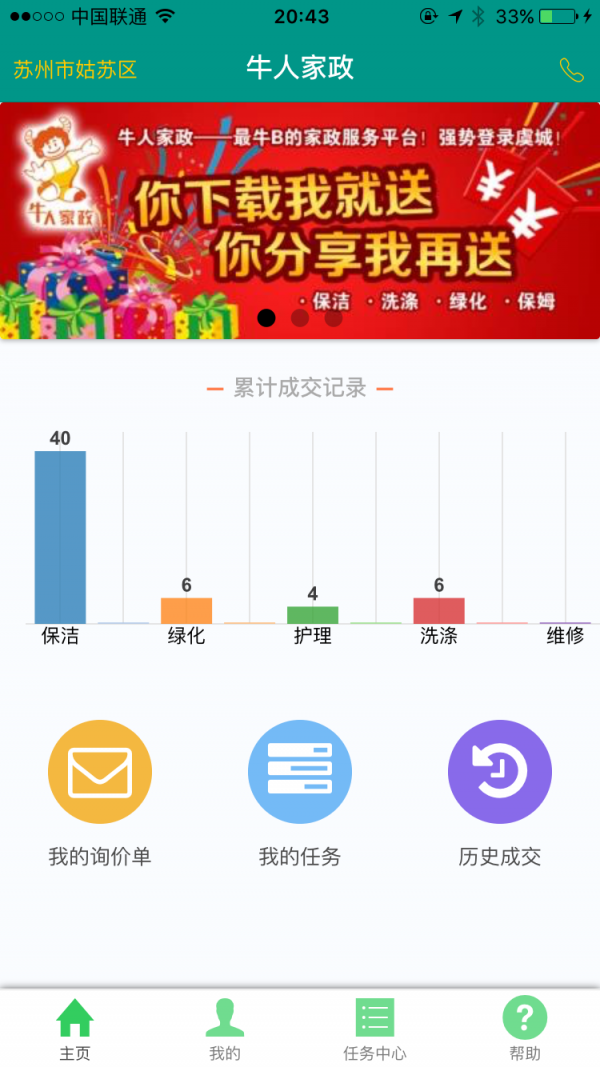 牛人家政软件截图3