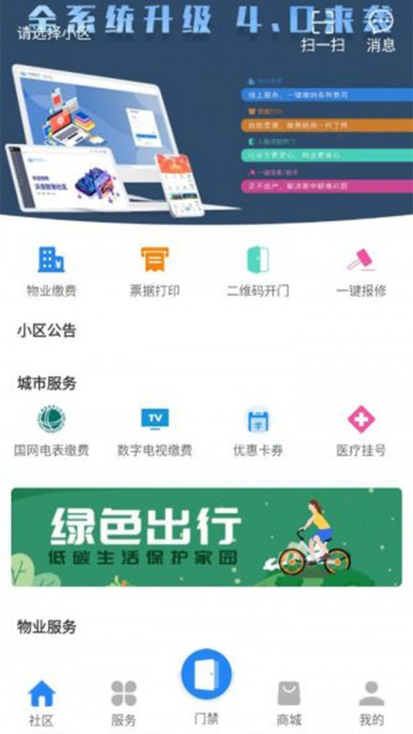 沃克智慧社区软件截图0