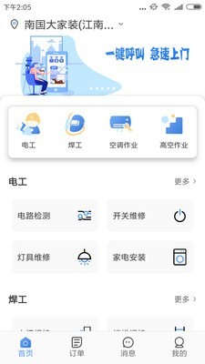 特种作业云软件截图0