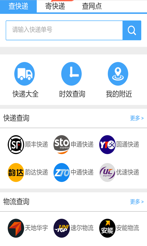 全国快递查询软件截图3