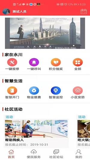 红管家社区软件截图1