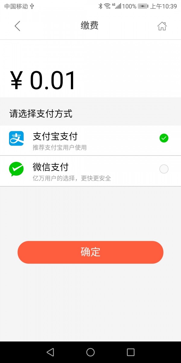 海宁智慧停车软件截图3