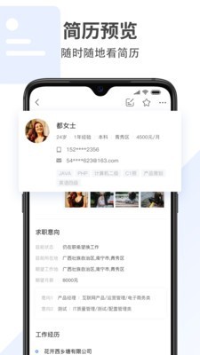 广西招聘宝软件截图2