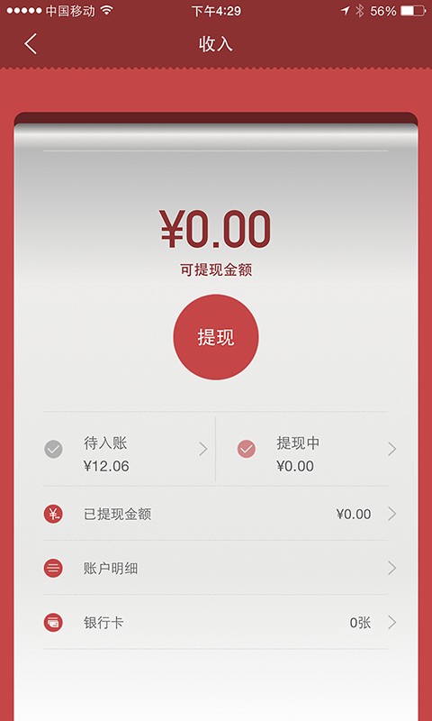 星链微店软件截图2