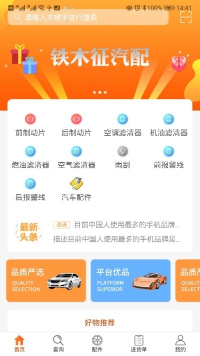 铁木征汽配软件截图3