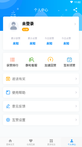 互赞联盟软件截图0