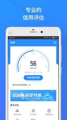 信用诊断软件截图1