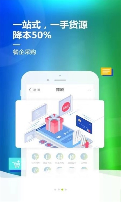 绿厨网软件截图1