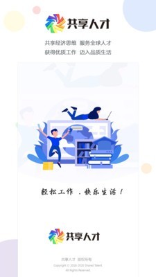 共享人才软件截图0