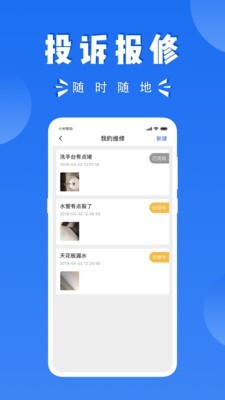 巨安家园软件截图2