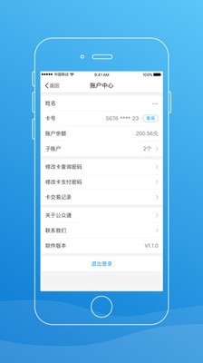 手机公众通软件截图1