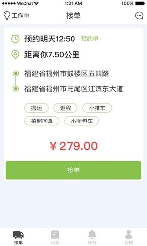 货易莱司机端软件截图1