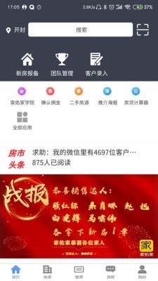 家佑家软件截图2