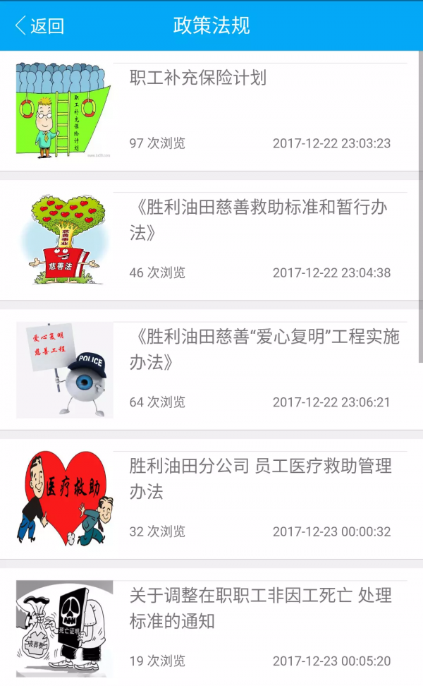 胜利职工E家软件截图3