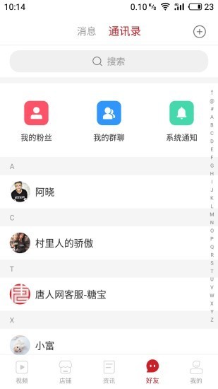 唐人网软件截图3