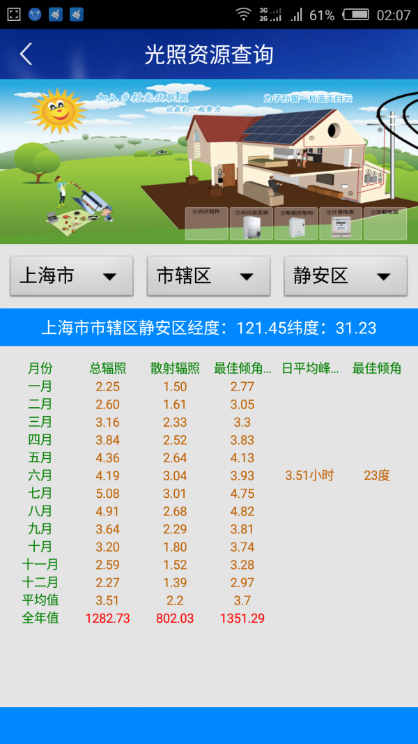 屋顶光伏联盟软件截图2